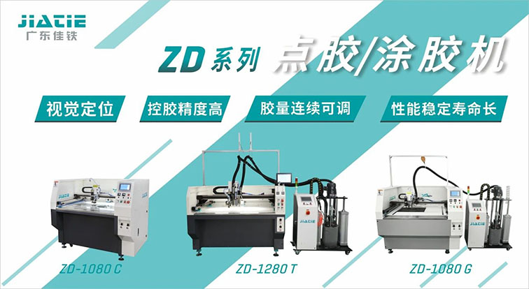 广东9001cc金沙以诚为本点胶 涂胶机.jpg