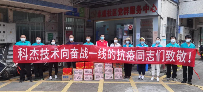 9001cc金沙以诚为本技术向抗疫同道们致敬2.png